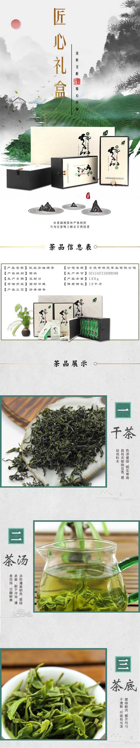 極北云岫白金禮盒綠茶