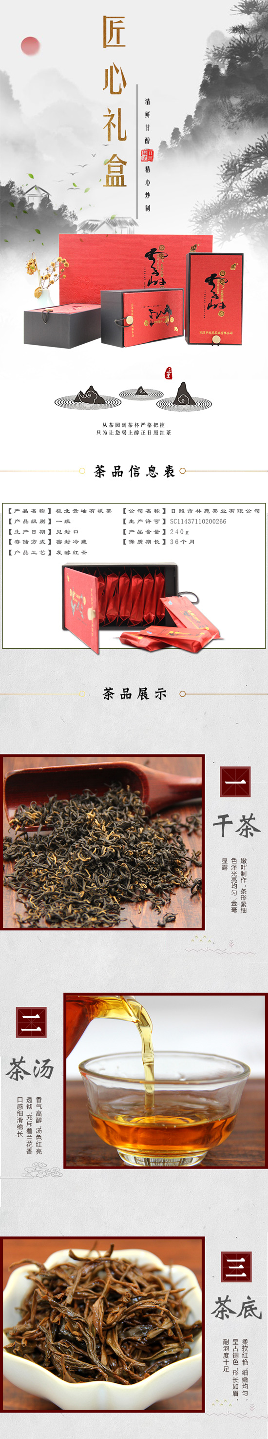 極北云岫紅金禮盒紅茶