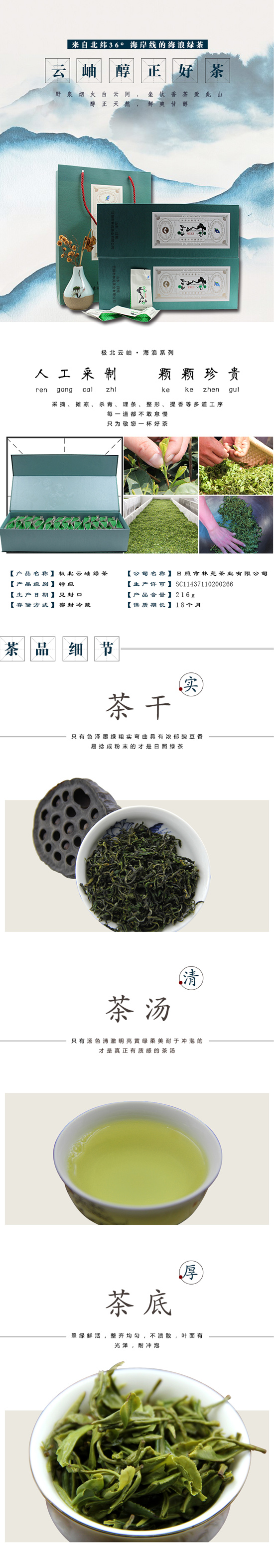 極北云岫海浪綠茶禮盒